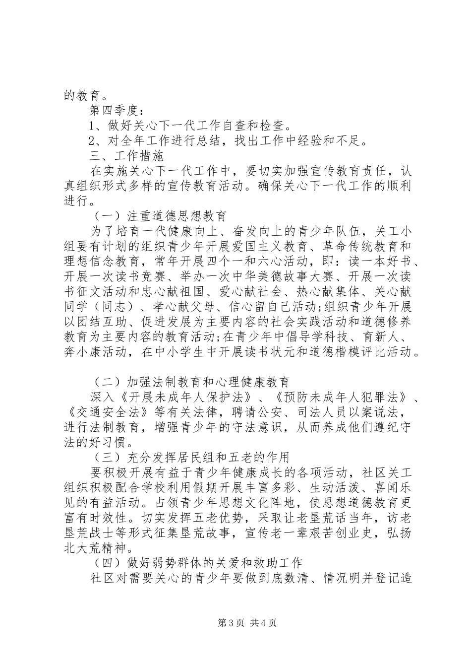 社区关工委XX年工作计划范文_第3页