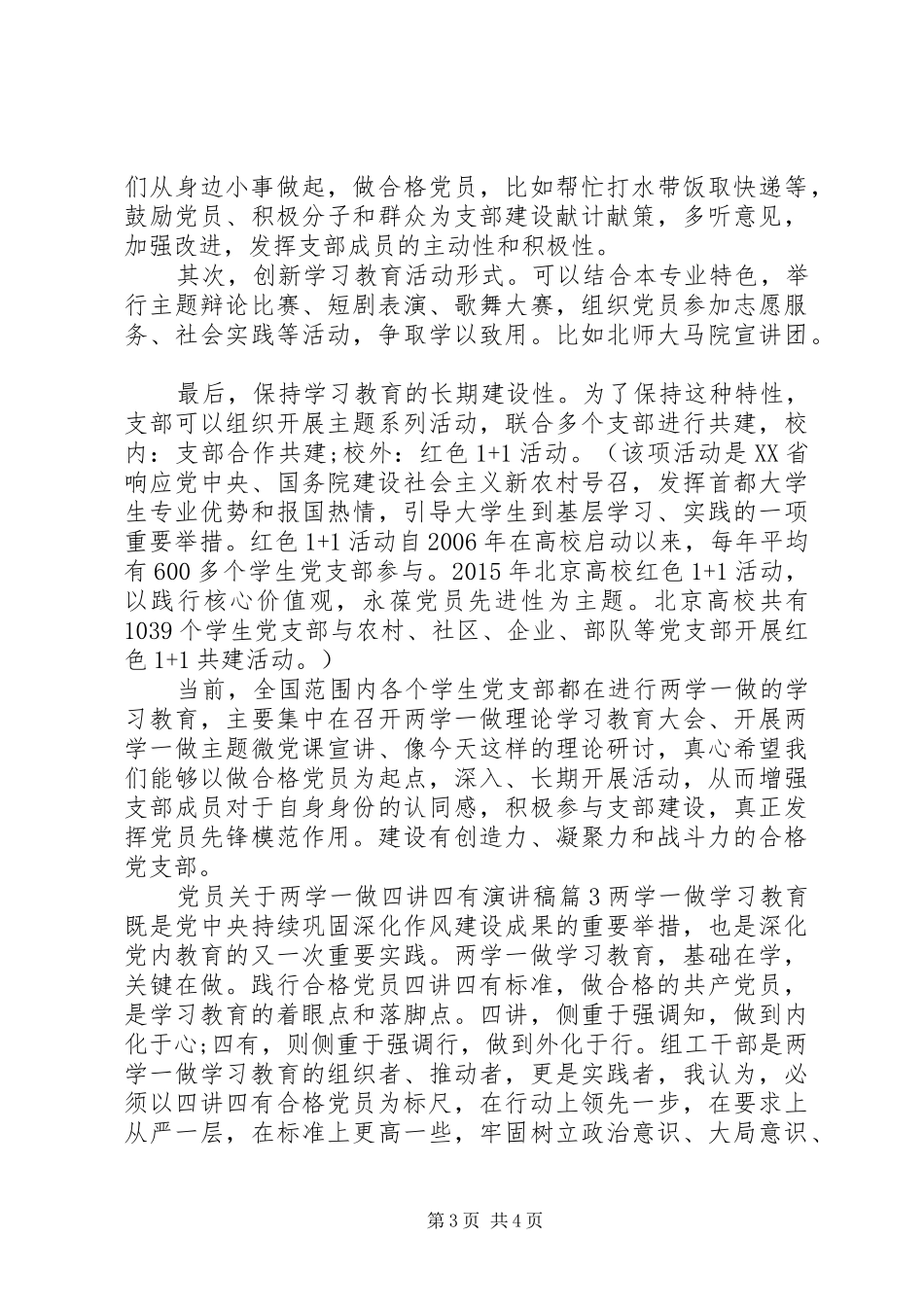 党员关于两学一做四讲四有演讲稿_第3页