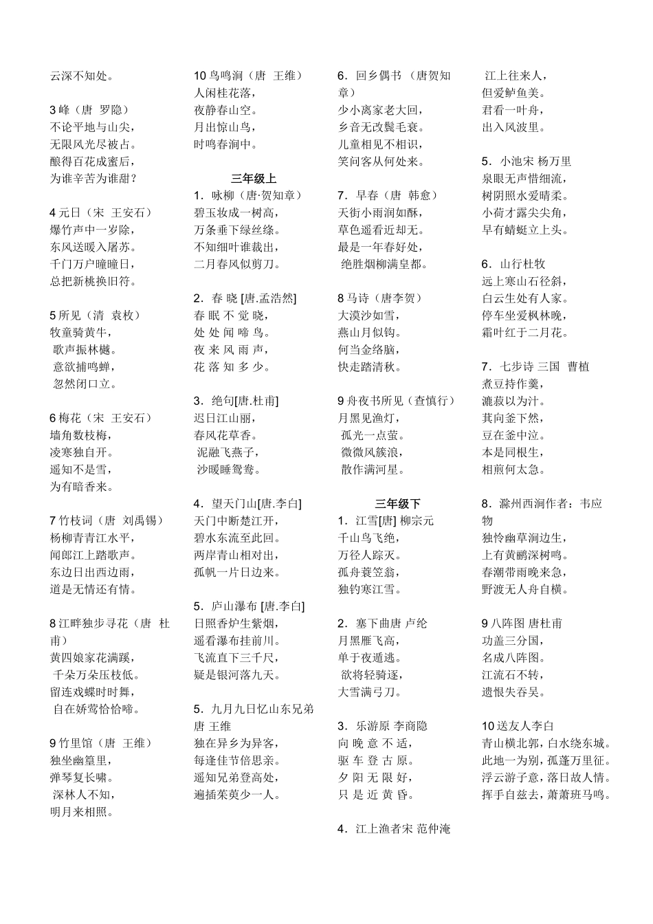 三年级必备古诗_第2页