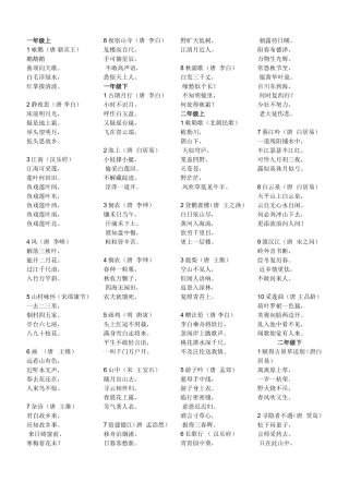 三年级必备古诗