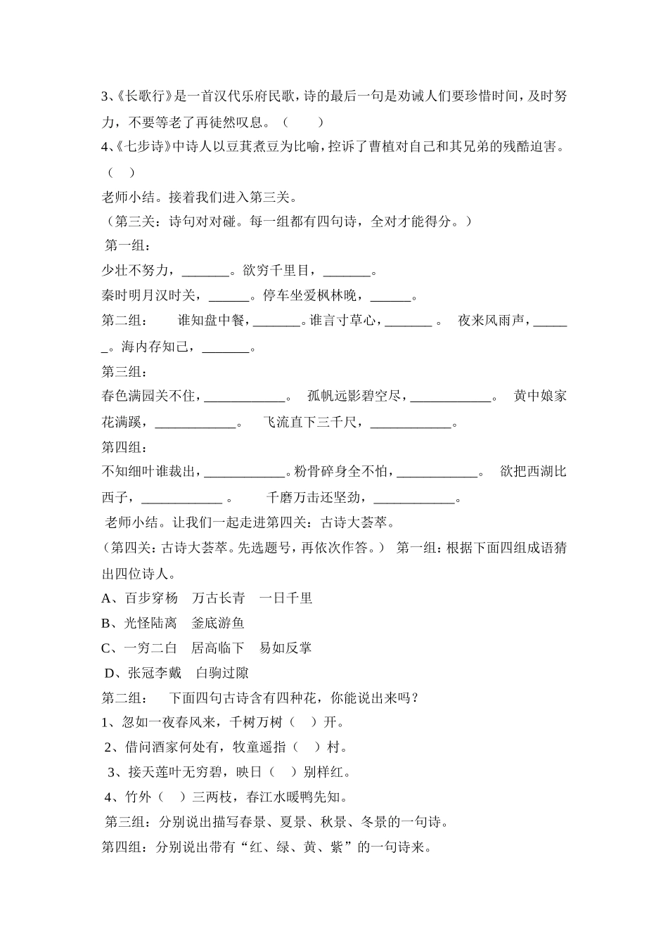 走进古诗大观园_第2页