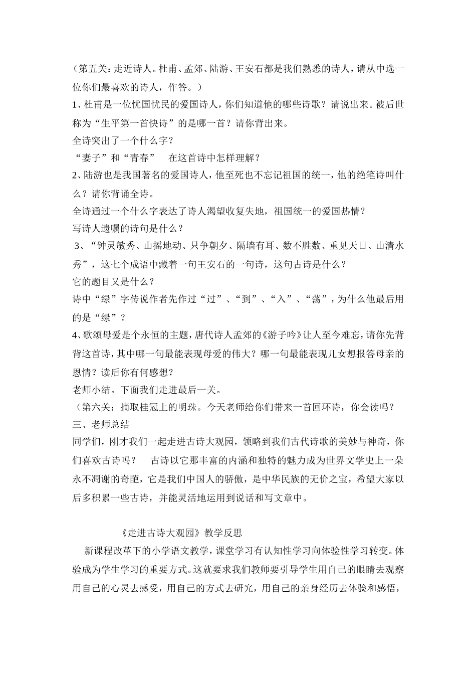 走进古诗大观园_第3页