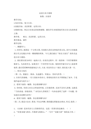 走进古诗大观园