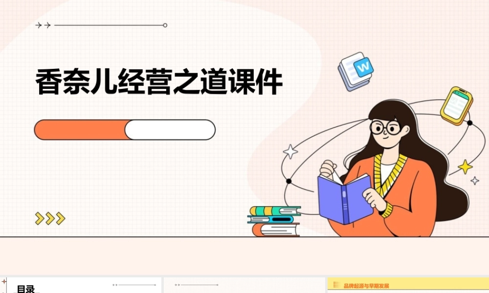 香奈儿经营之道课件