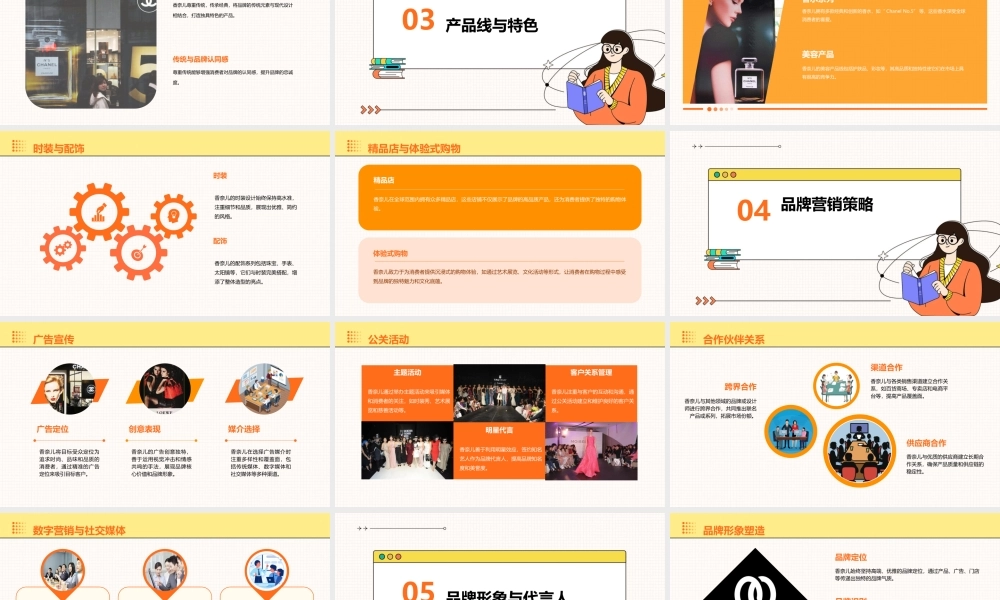 香奈儿经营之道课件