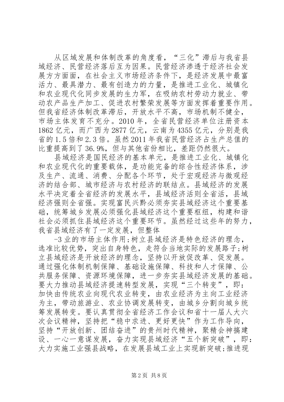 河北全省农村工作会议召开赵克志张庆伟讲话_第2页