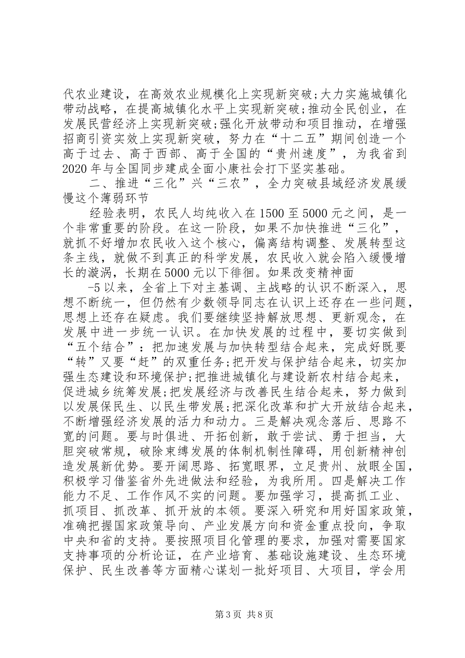 河北全省农村工作会议召开赵克志张庆伟讲话_第3页