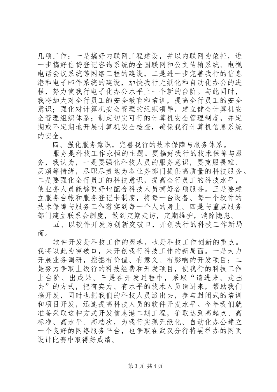 科技科副科长竞聘演讲竞职演讲_第3页