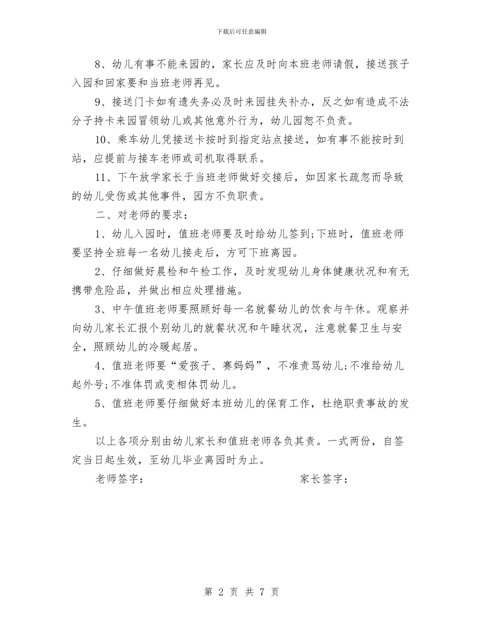 幼儿园家长安全职责书与幼儿园家长安全责任书范本汇编_第2页