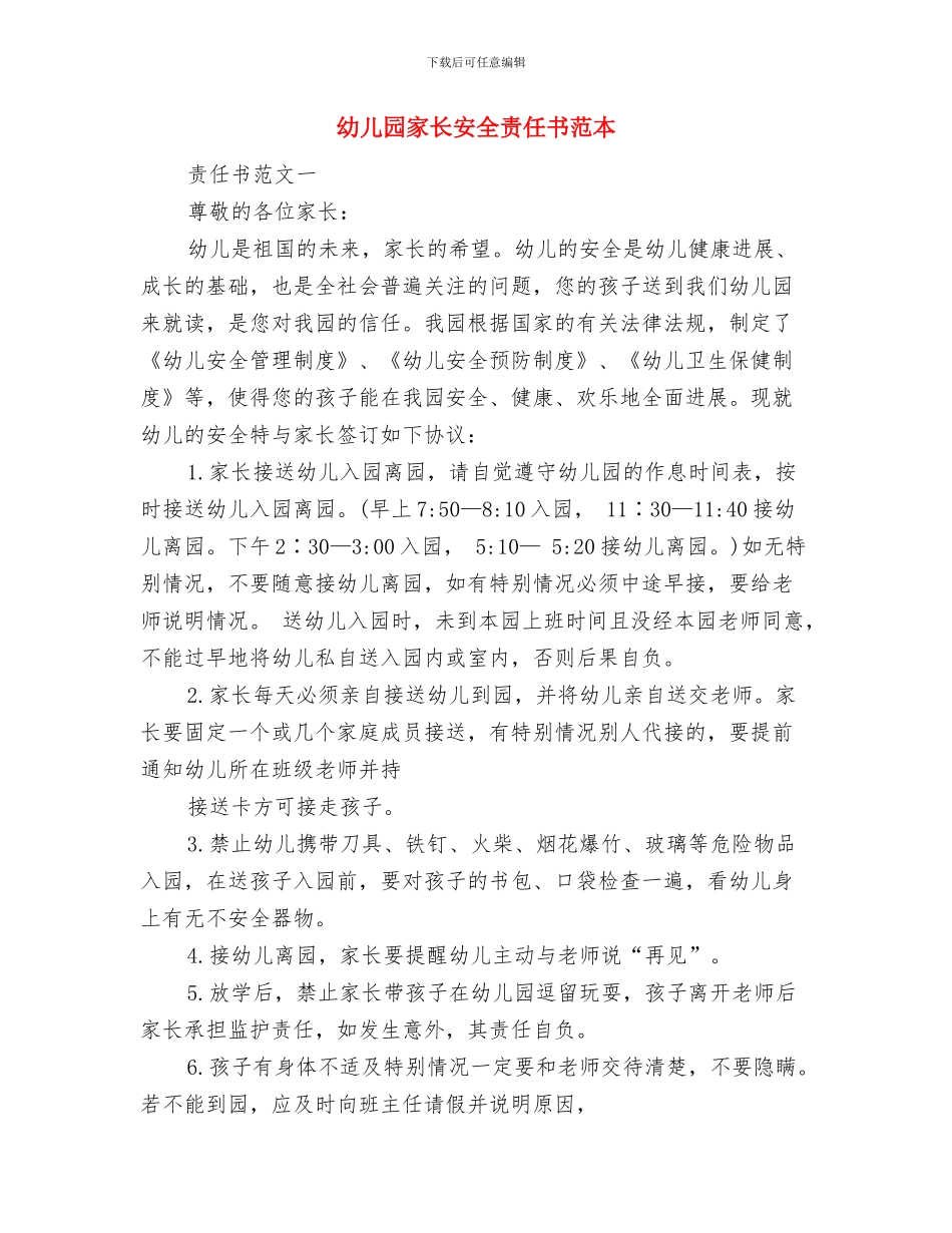 幼儿园家长安全职责书与幼儿园家长安全责任书范本汇编_第3页