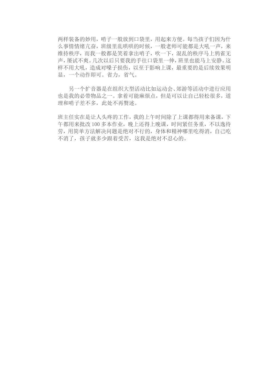 亲近家长和学生——班主任工作之我见_第2页