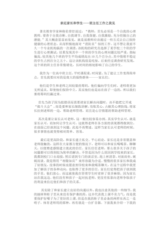 亲近家长和学生——班主任工作之我见