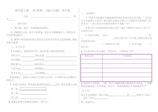 四年级上册第19课导学案