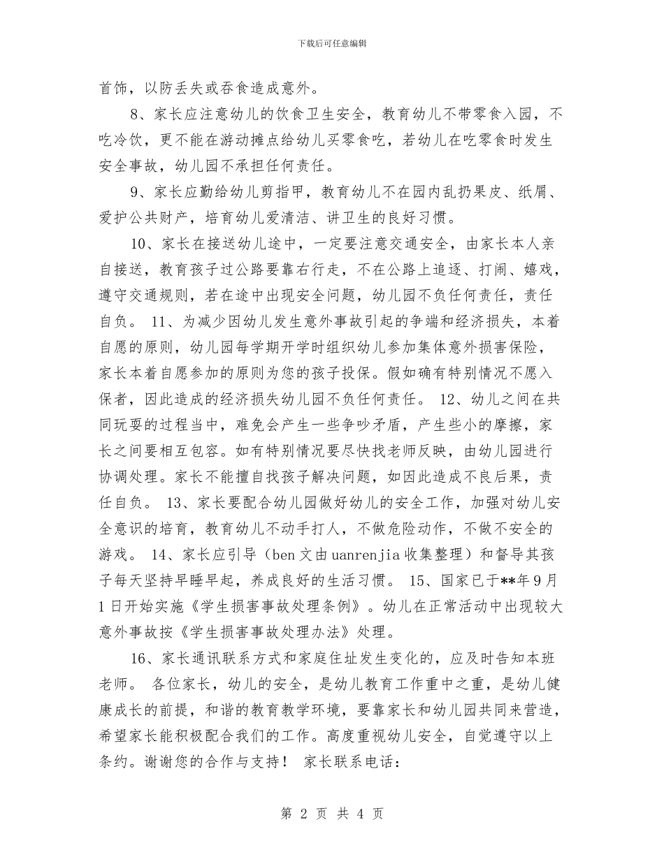 幼儿园家长安全责任书_第2页