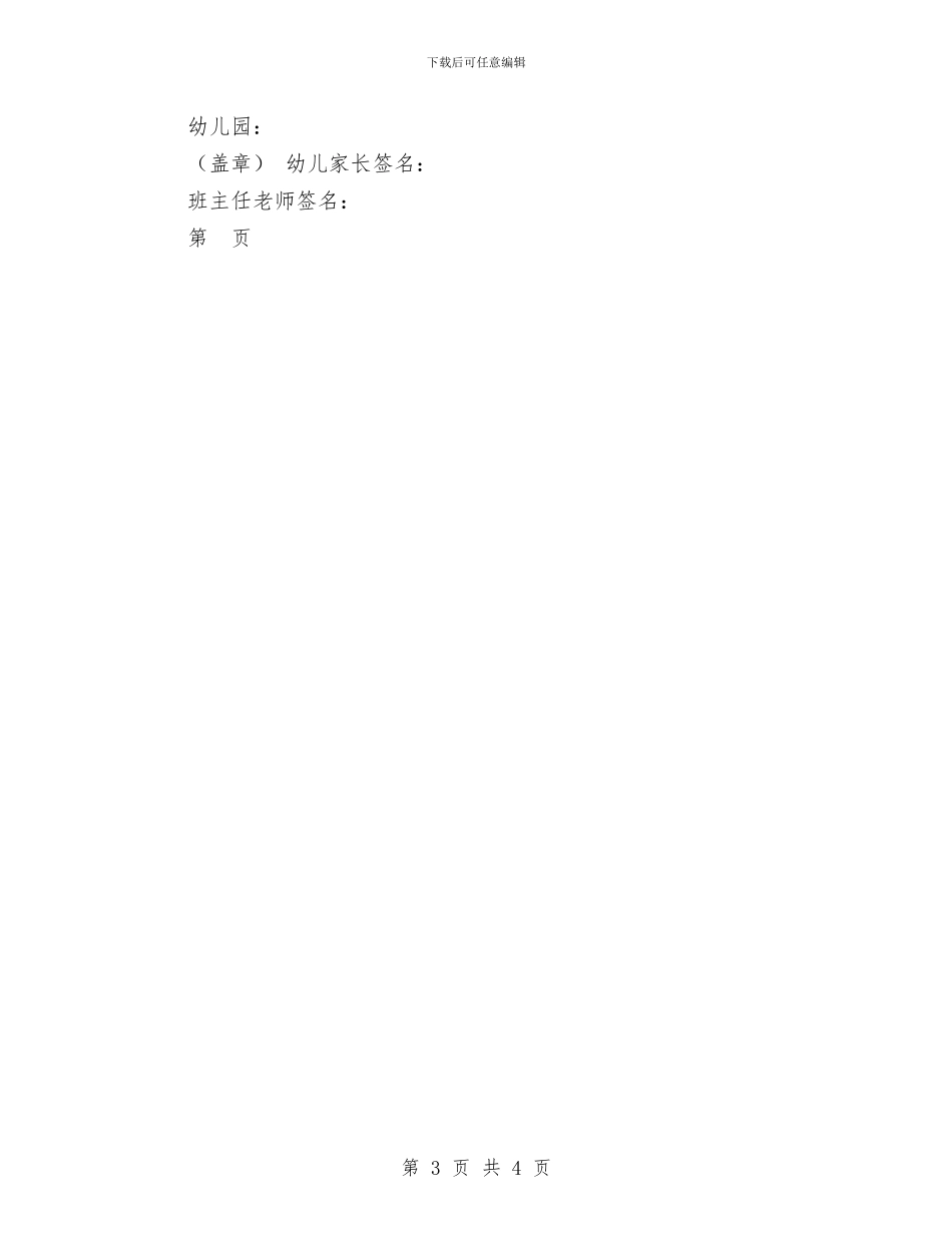 幼儿园家长安全责任书_第3页