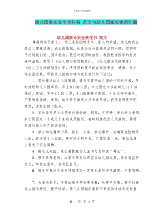 幼儿园家长安全责任书