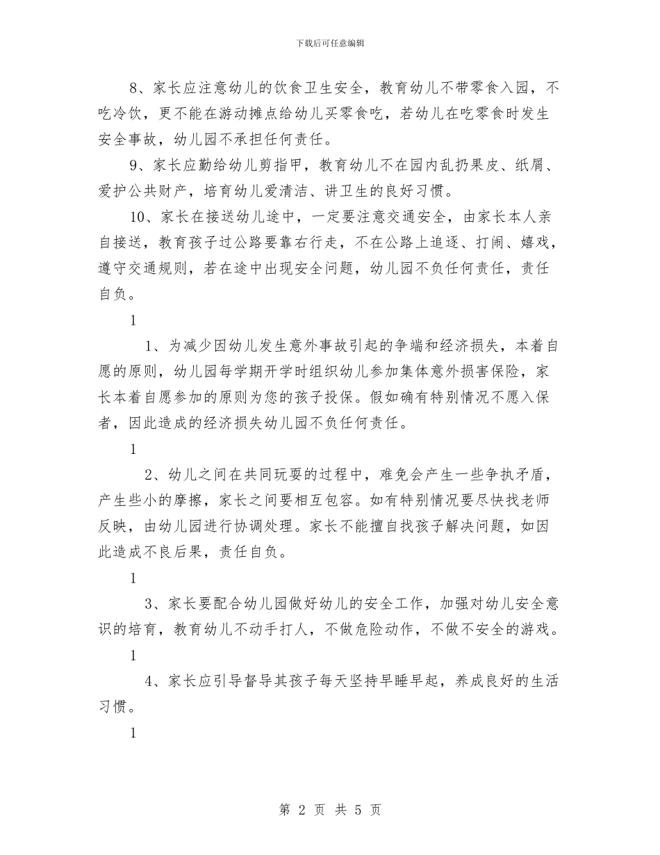幼儿园家长安全责任书0与幼儿园家长寄语汇编_第2页