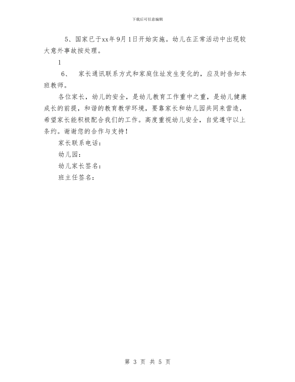 幼儿园家长安全责任书0与幼儿园家长寄语汇编_第3页