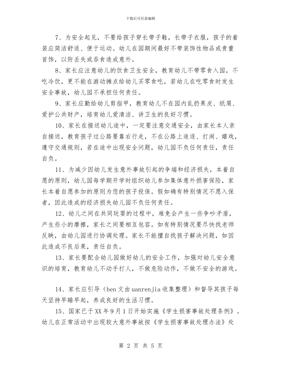 幼儿园家长安全责任书与幼儿园家长寄语汇编_第2页