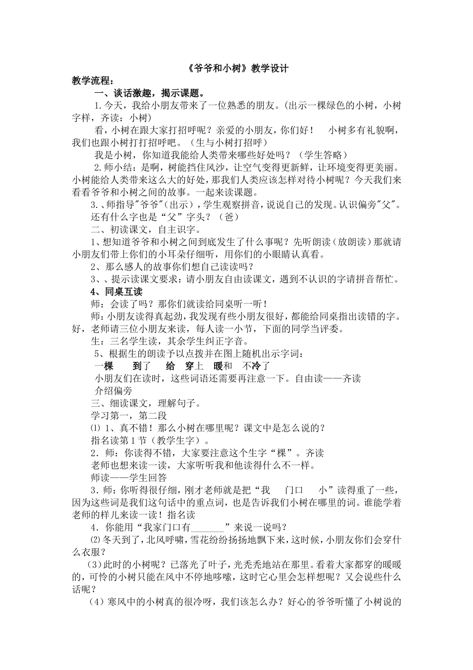 《爷爷和小树》教学设计 (2)_第1页