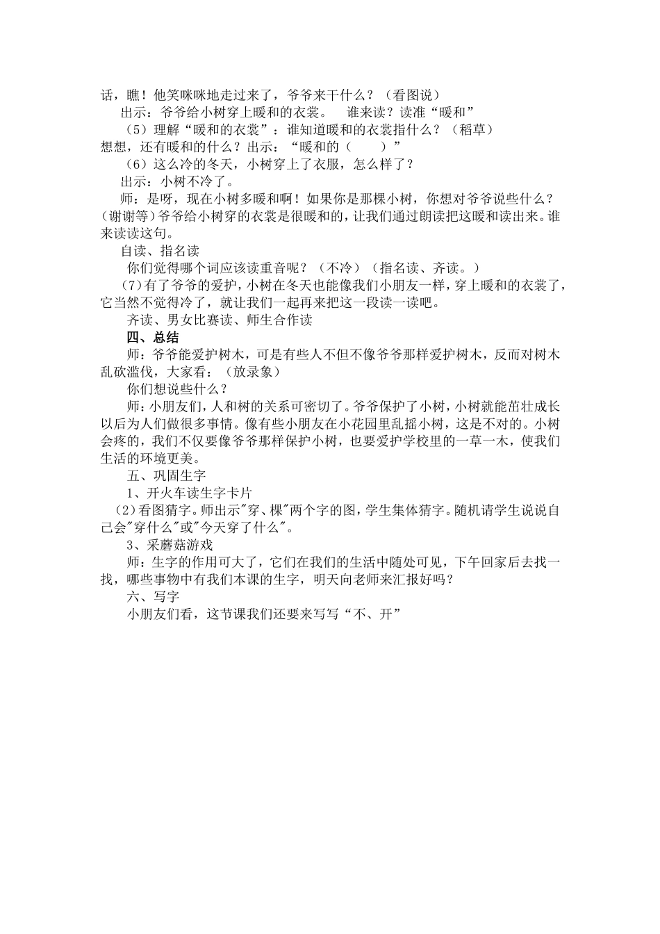 《爷爷和小树》教学设计 (2)_第2页