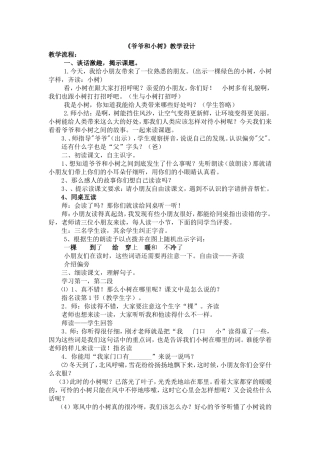 《爷爷和小树》教学设计 (2)