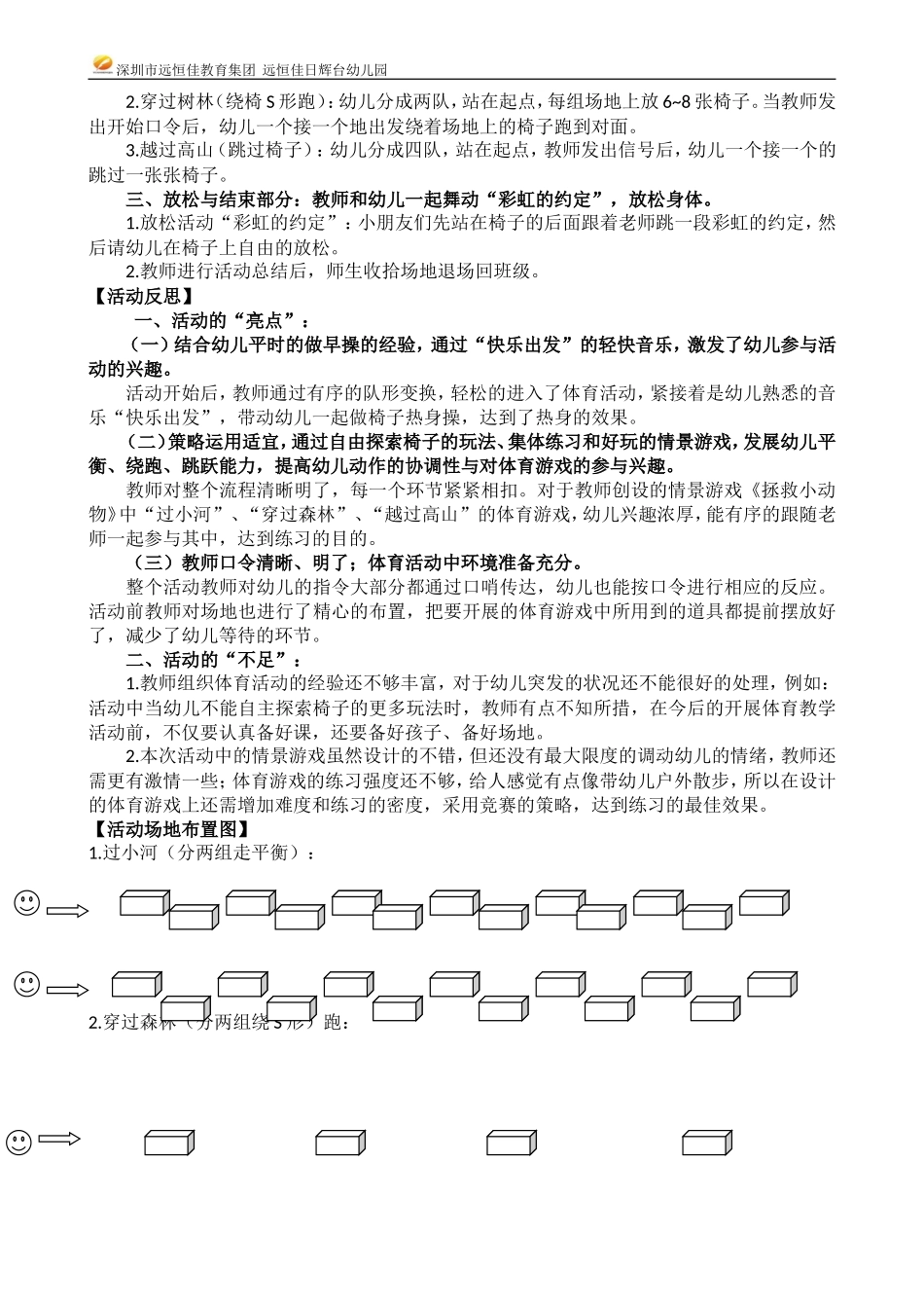 体育活动《小椅子来锻炼》20150407_第2页