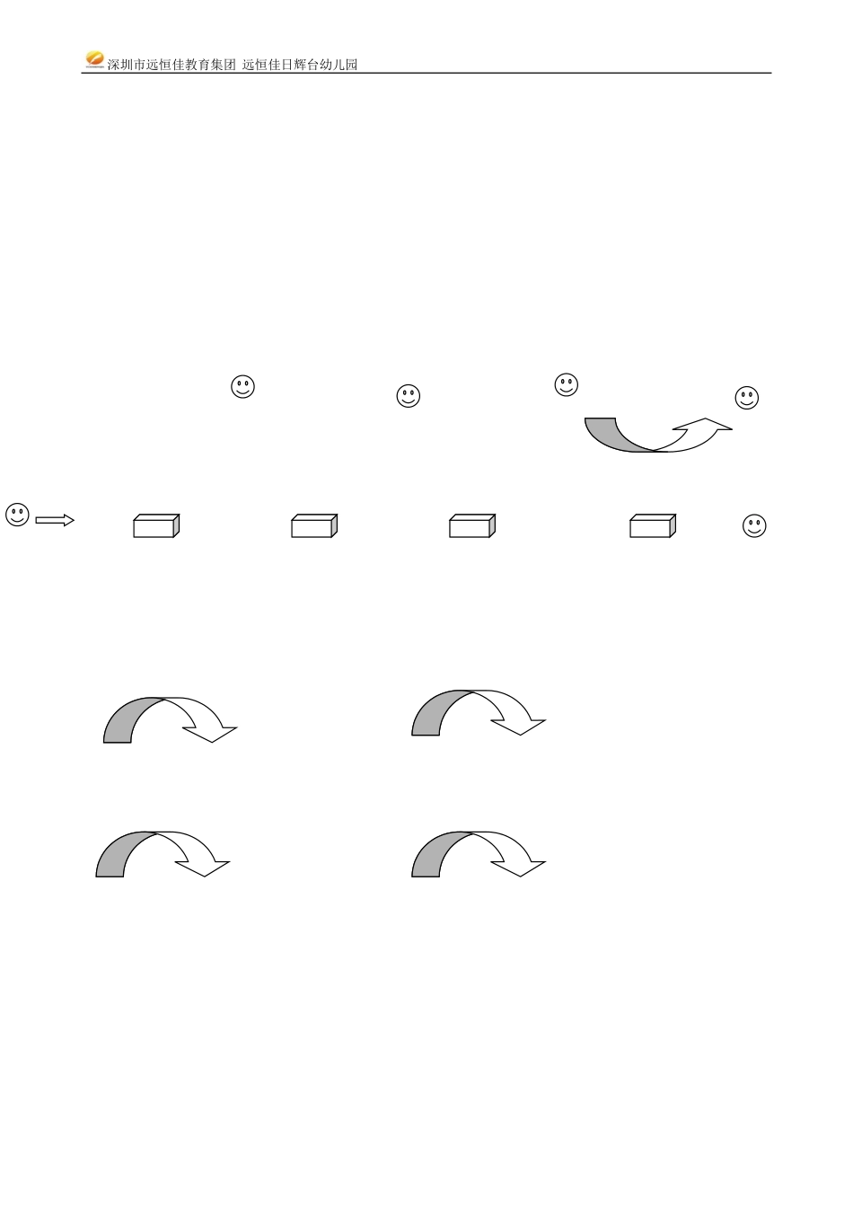 体育活动《小椅子来锻炼》20150407_第3页