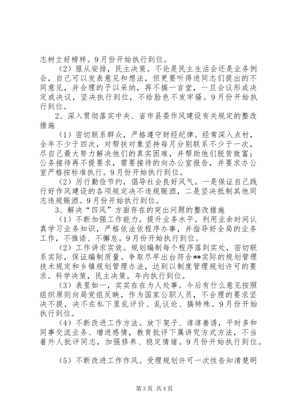 规划局副局长个人整改措施_第3页