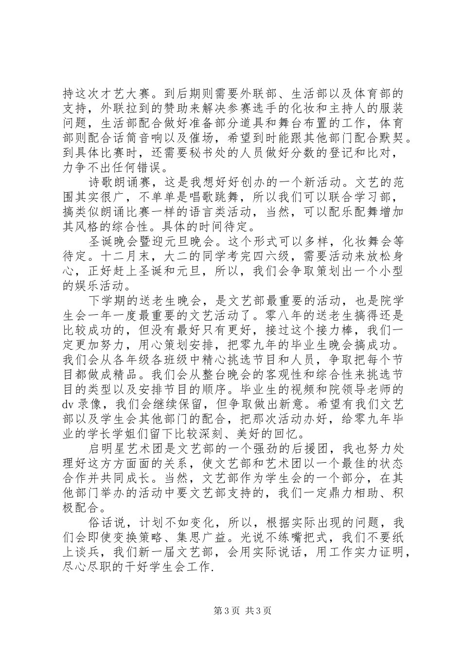 学生会文艺部工作计划_第3页