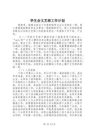 学生会文艺部工作计划