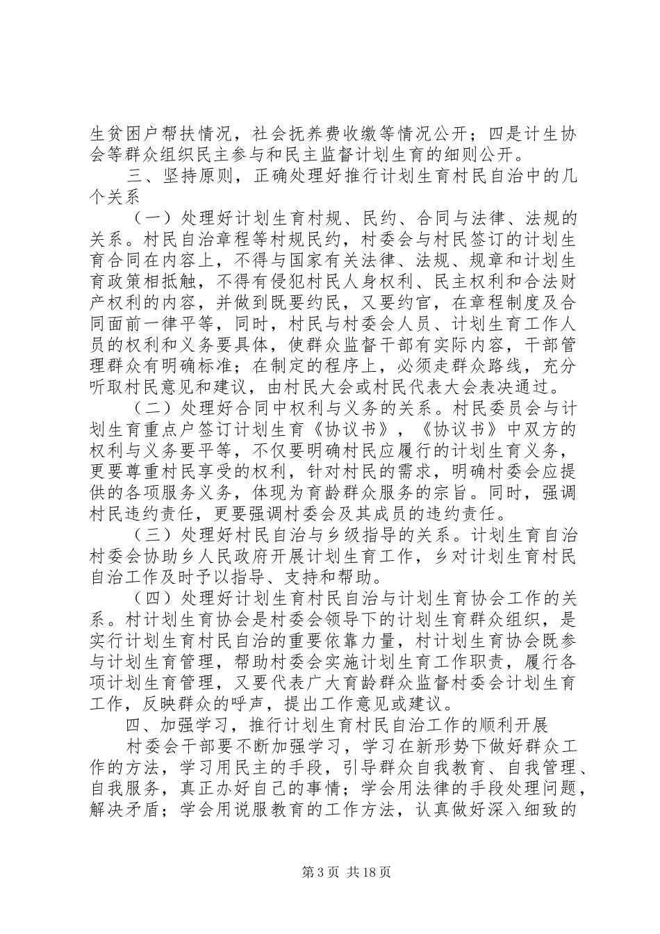计划生育村民自治工作实施方案_第3页