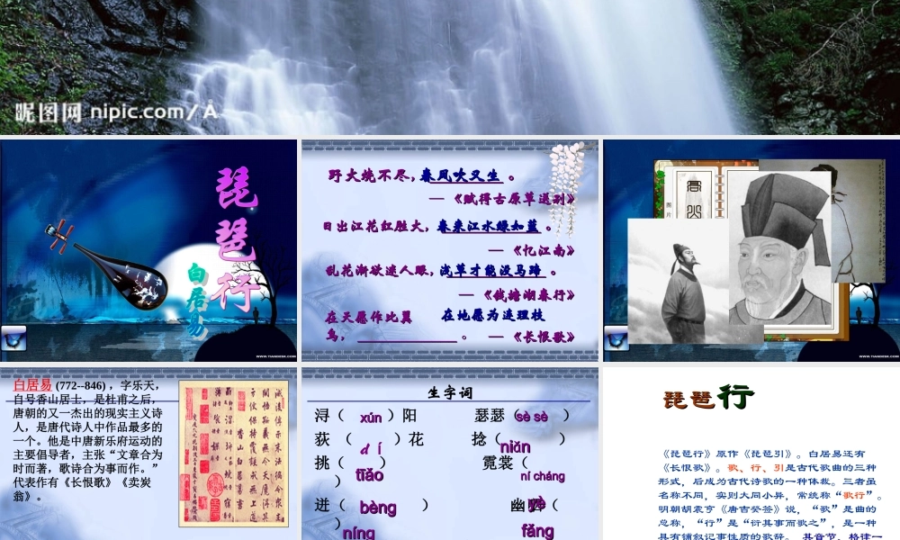 琵琶行精品课件