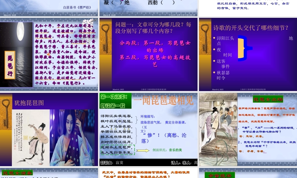 琵琶行精品课件