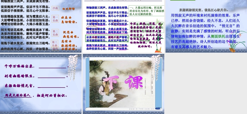琵琶行精品课件