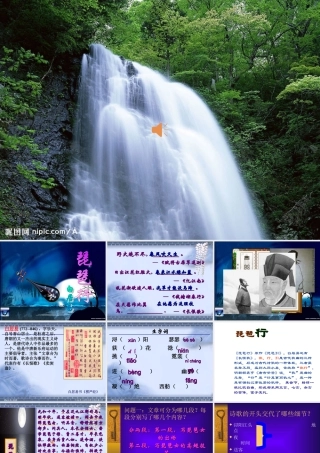 琵琶行精品课件