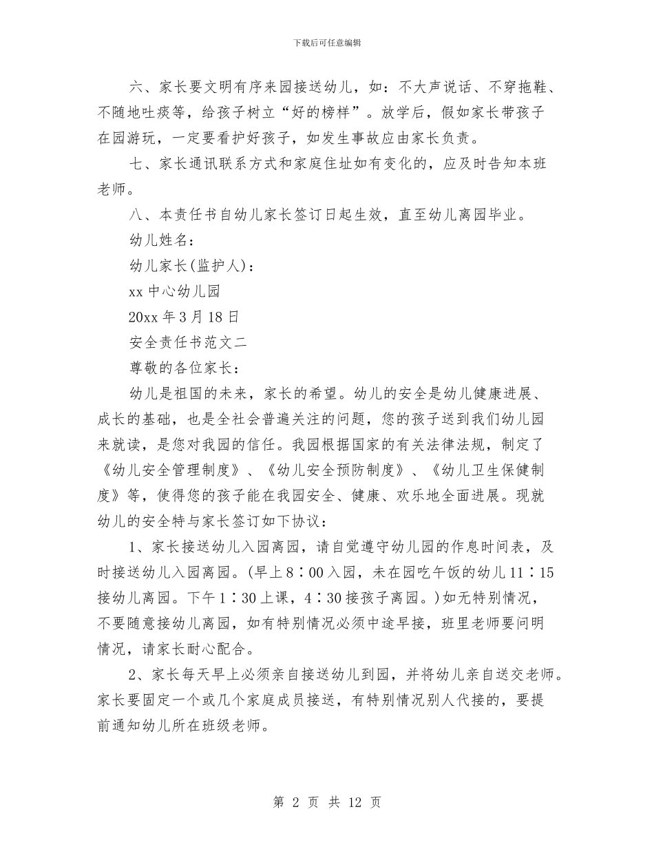 幼儿园家长安全责任书范文与幼儿园家长家长代表发言汇编_第2页