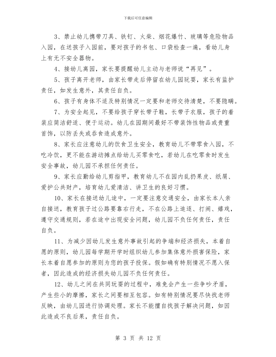 幼儿园家长安全责任书范文与幼儿园家长家长代表发言汇编_第3页