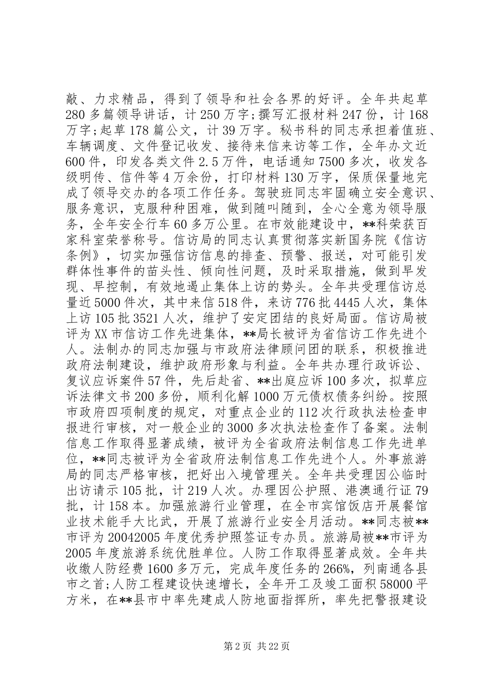 在全体政府办公室会议上发言_第2页