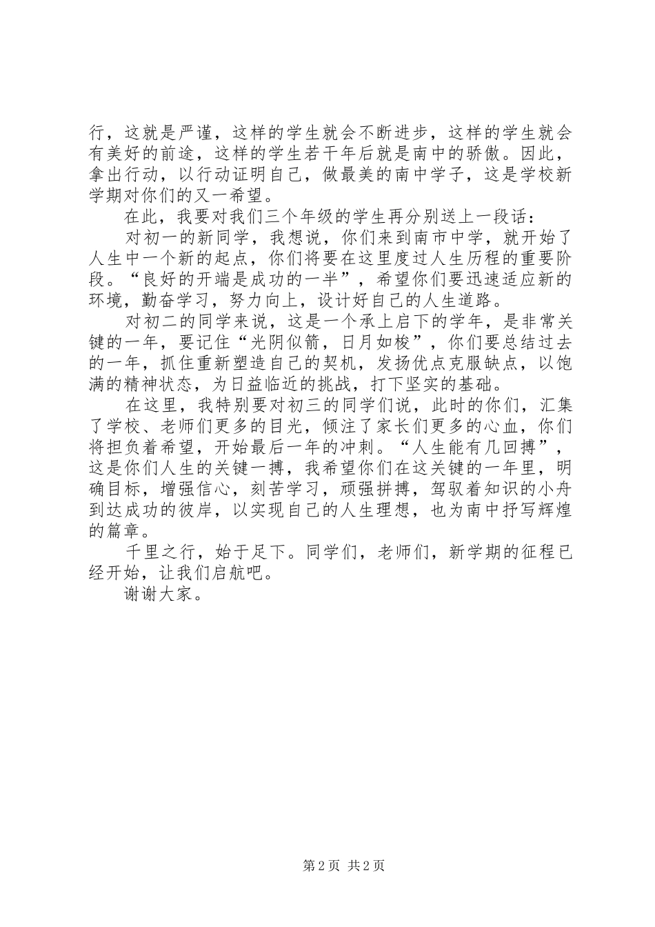 校长在初中开学典礼上的致辞_第2页