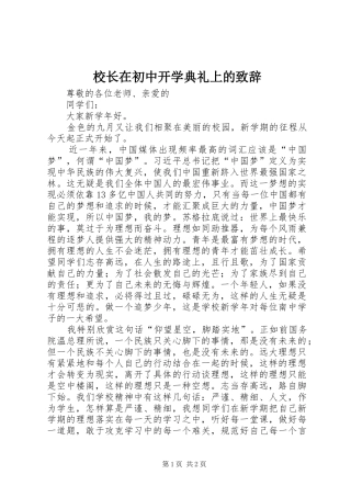 校长在初中开学典礼上的致辞