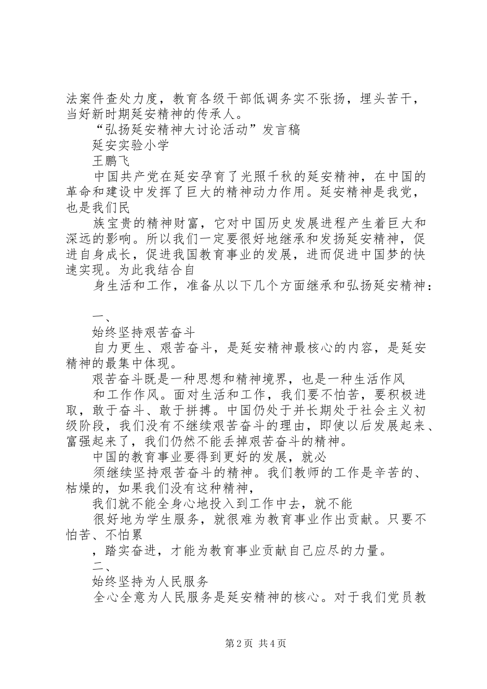 延安精神发言稿_第2页