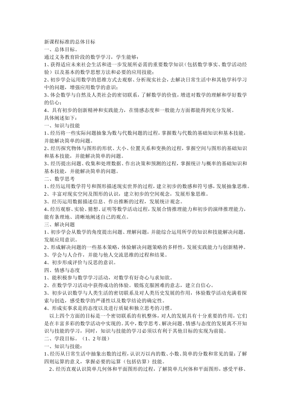 新课程标准的总体目标_第1页