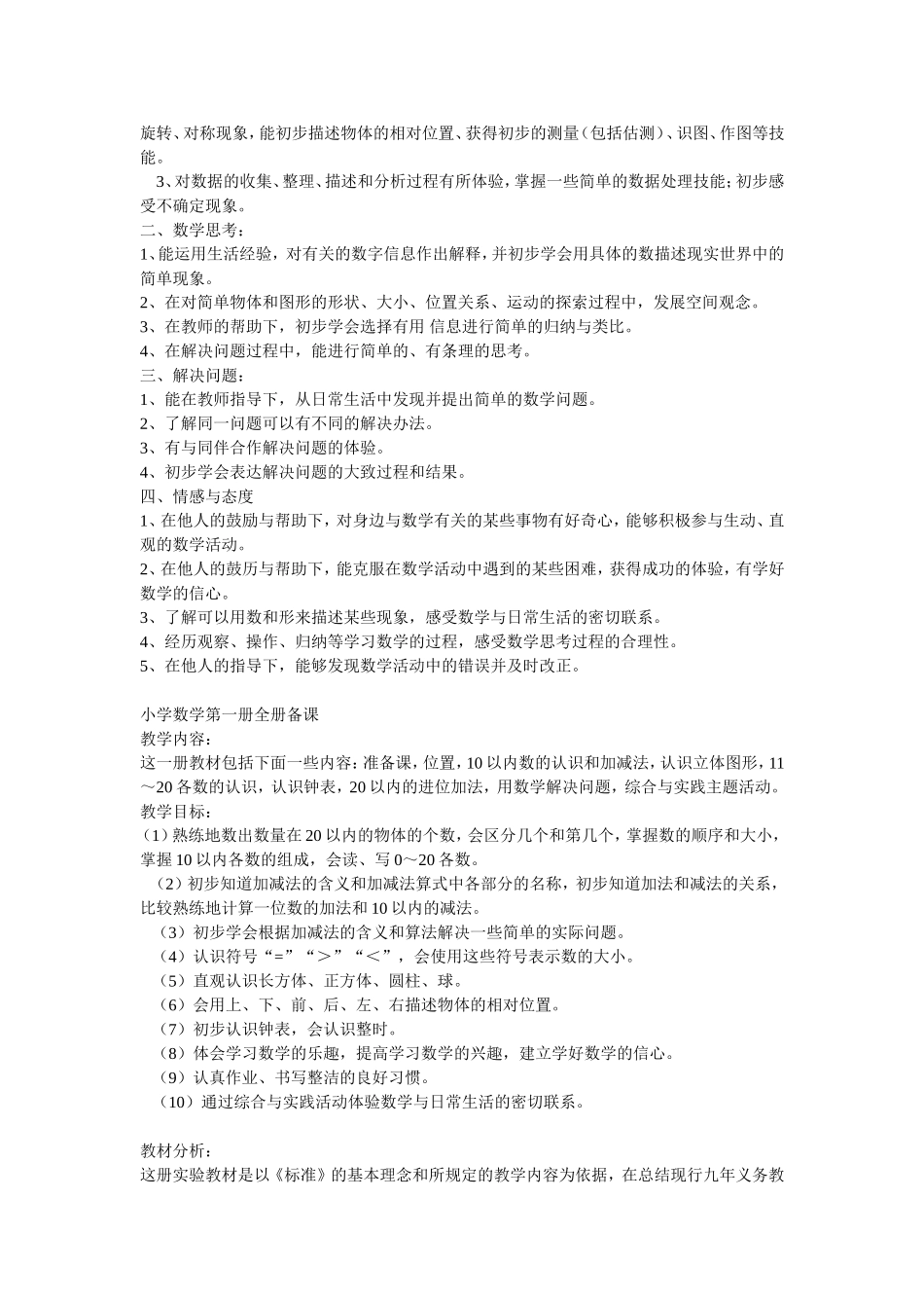 新课程标准的总体目标_第2页