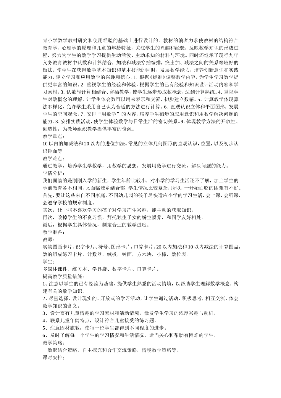 新课程标准的总体目标_第3页