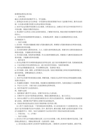 新课程标准的总体目标