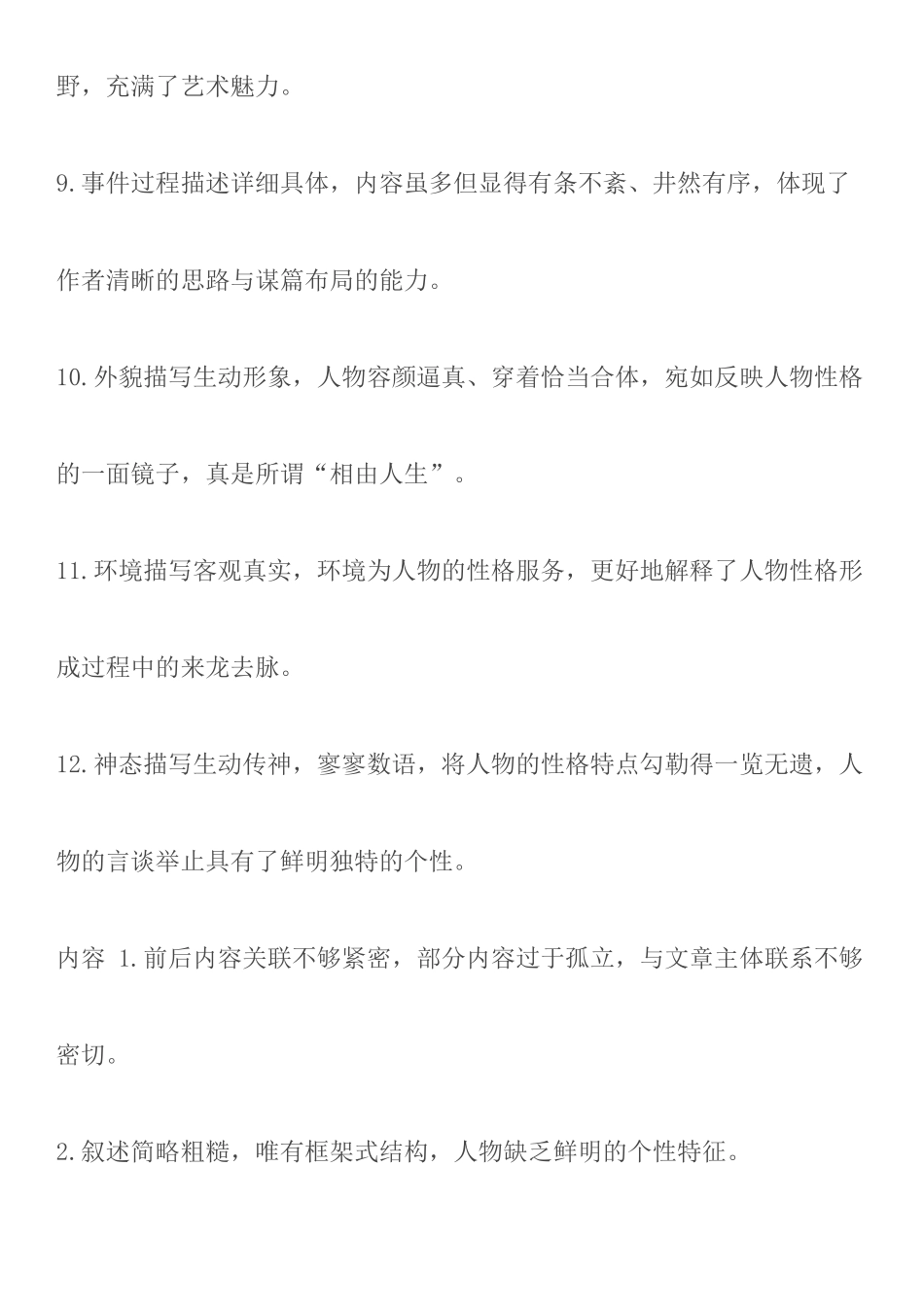 小学生作文评语评价_第2页