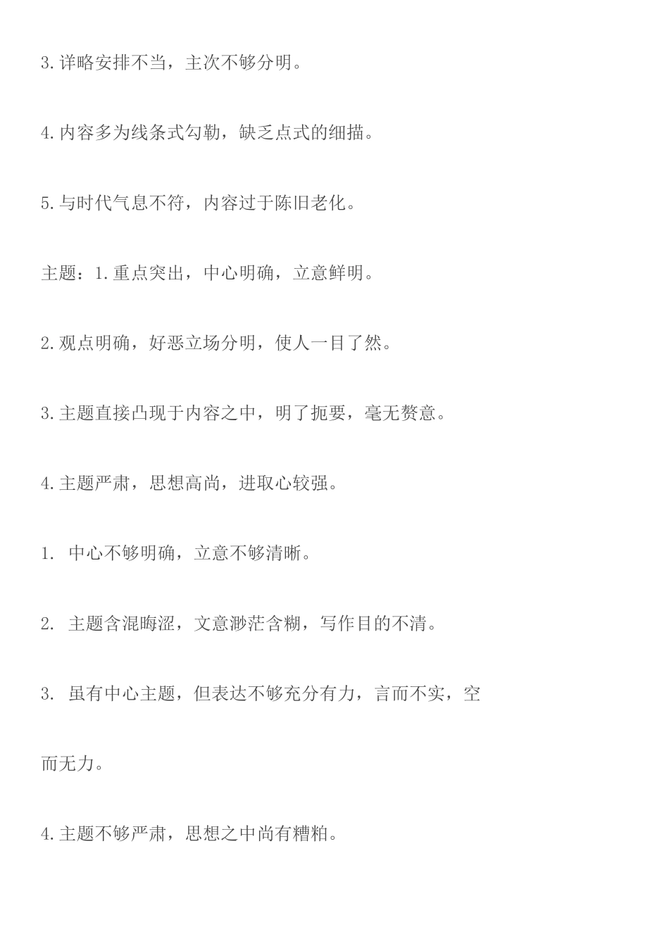 小学生作文评语评价_第3页