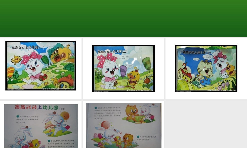 高高兴兴上幼儿园