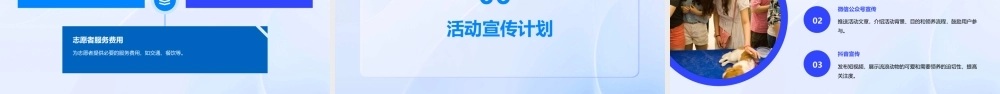 香洲创文——流浪动物领养开放日策划案课件